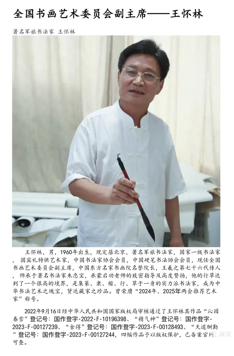 著名书法家王怀林作品欣赏