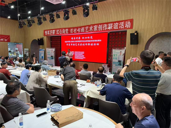 情系沂蒙 红心向党 百名书画艺术家创作联谊活动在北京隆重召开