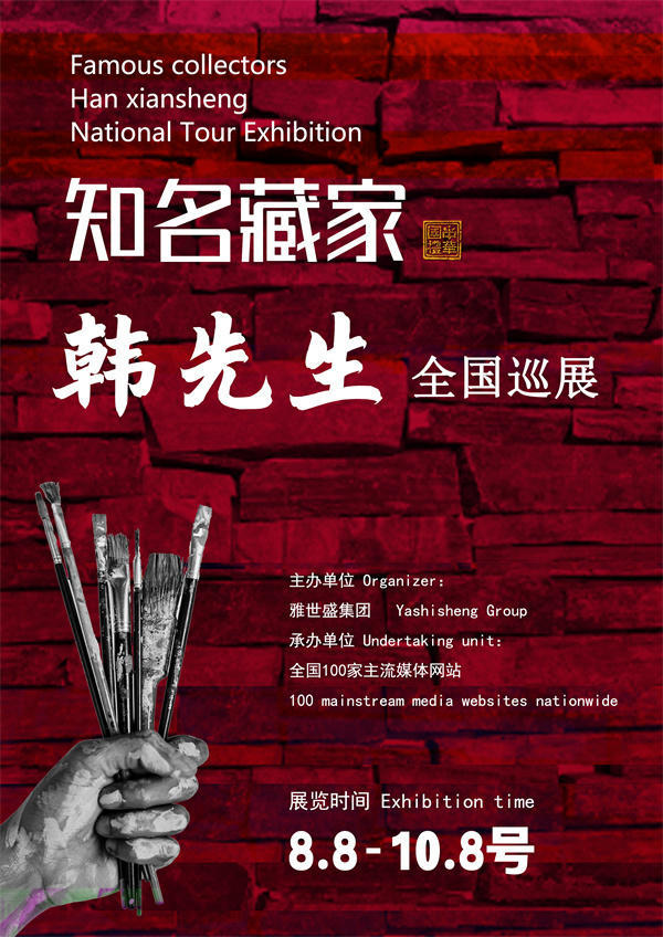 韩先生全国巡展——2025年秋拍预展馆藏中国近现代名家作品展
