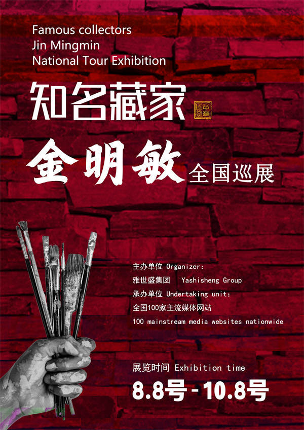 金先生全国巡展——2025年秋拍预展馆藏中国近现代名家作品展
