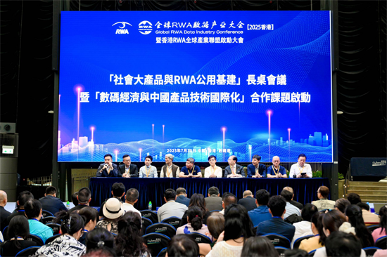 陈汉江教授在全球RWA数据产业大会中作主题演讲元宇宙谷子经济