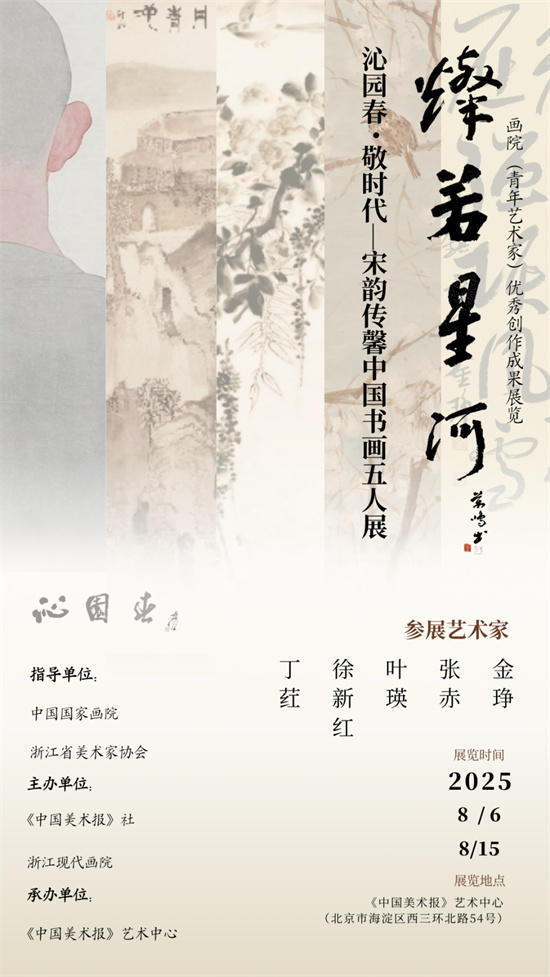灿若星河画院（青年艺术家）优秀创作成果展览之沁园春·敬时代