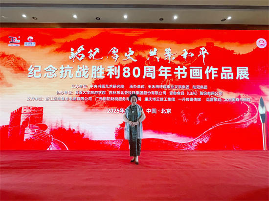 纪念抗战胜利80周年书画展——铭记历史·共筑和平丨书画家陈瑞芝