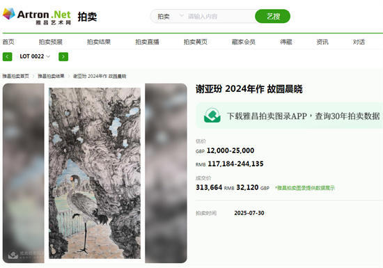 资本追逐东方美学：谢亚玢作品《故园晨晓》拍卖成交！