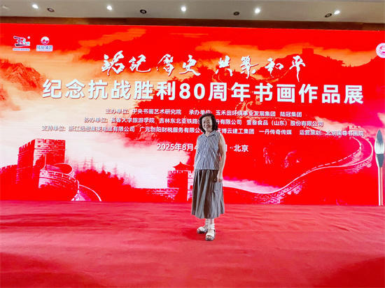 纪念抗战胜利80周年书画展——铭记历史·共筑和平丨书画家李静