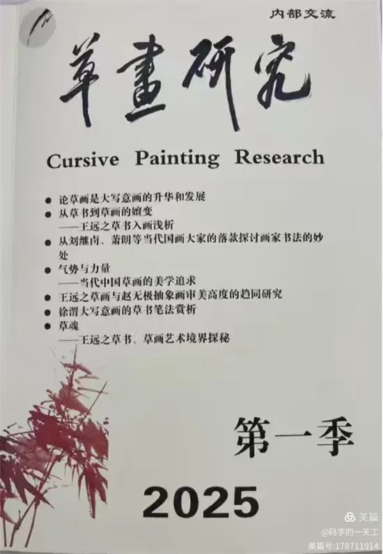 中国画新领域——草画，扬帆起航！