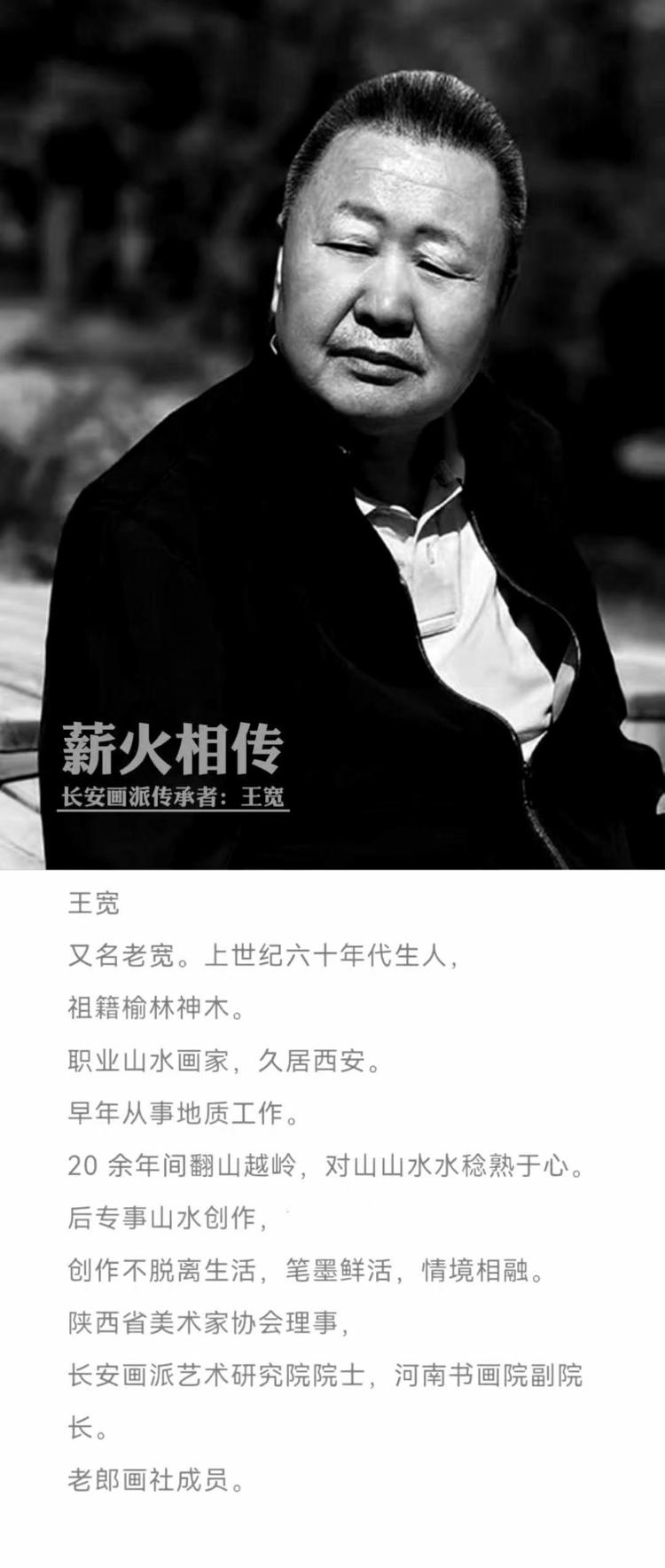 宗厚艺鉴019期 ～长安画派•王宽
