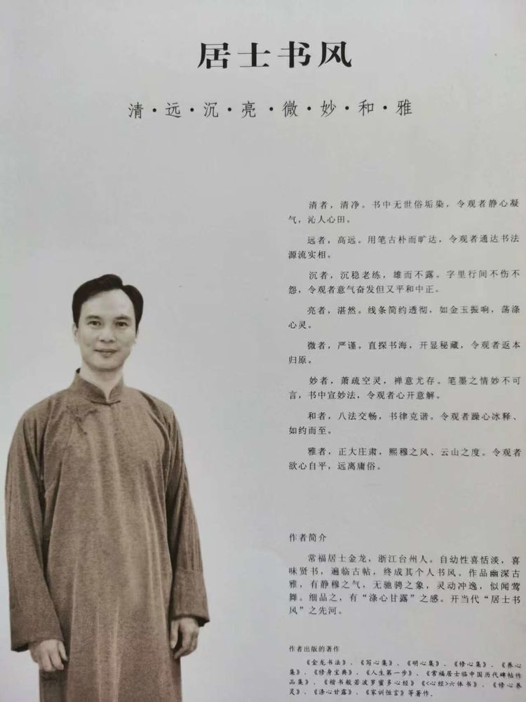 金熙长如何由篆籀笔法化于仙家书风