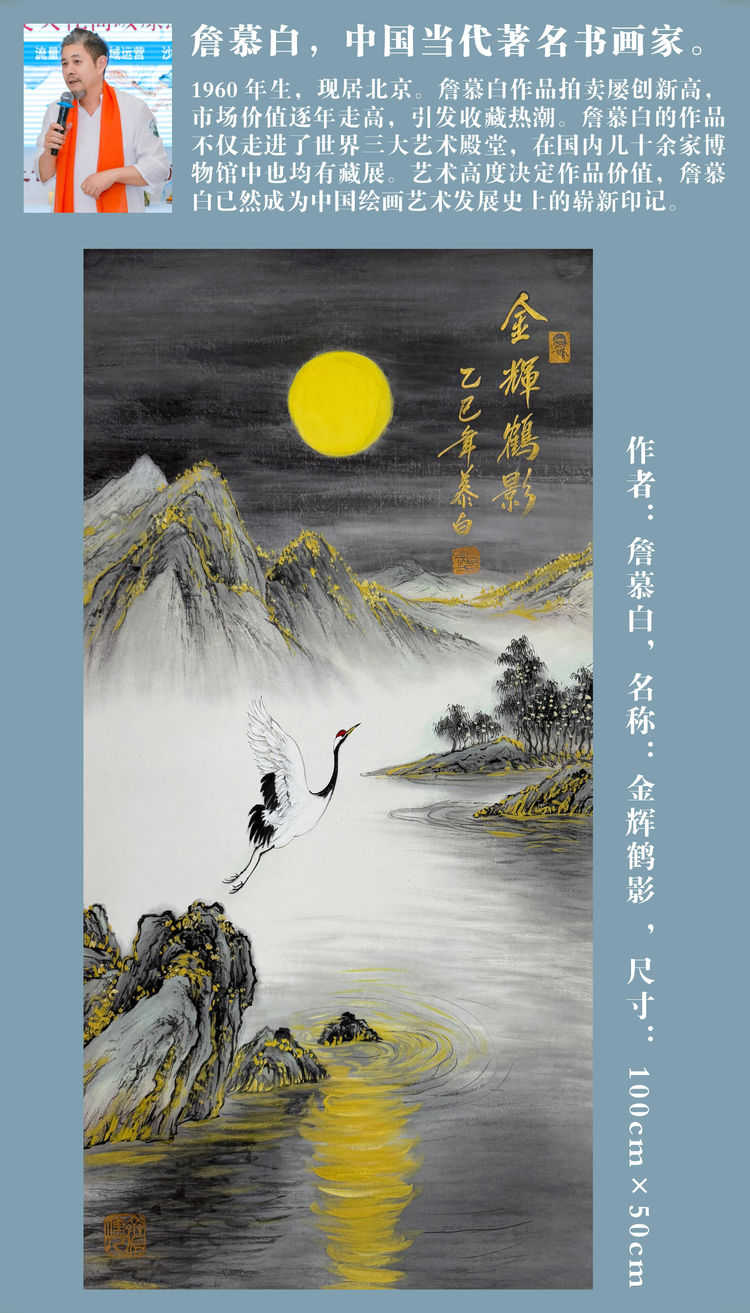 画家詹慕白作品成功入选北京机场《中国文化艺术品代言》主题巡展