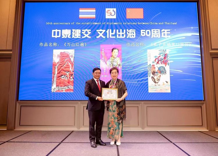 画家袁兴荣老师应邀参加中泰建交50周年高级别经贸合作交流晚宴