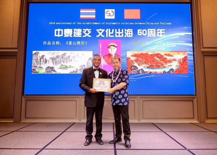 画家詹慕白老师应邀参加中泰建交50周年高级别经贸合作交流晚宴