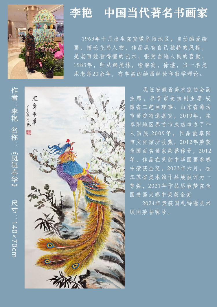画家李艳作品成功入选北京机场《中国文化艺术品代言》主题巡展