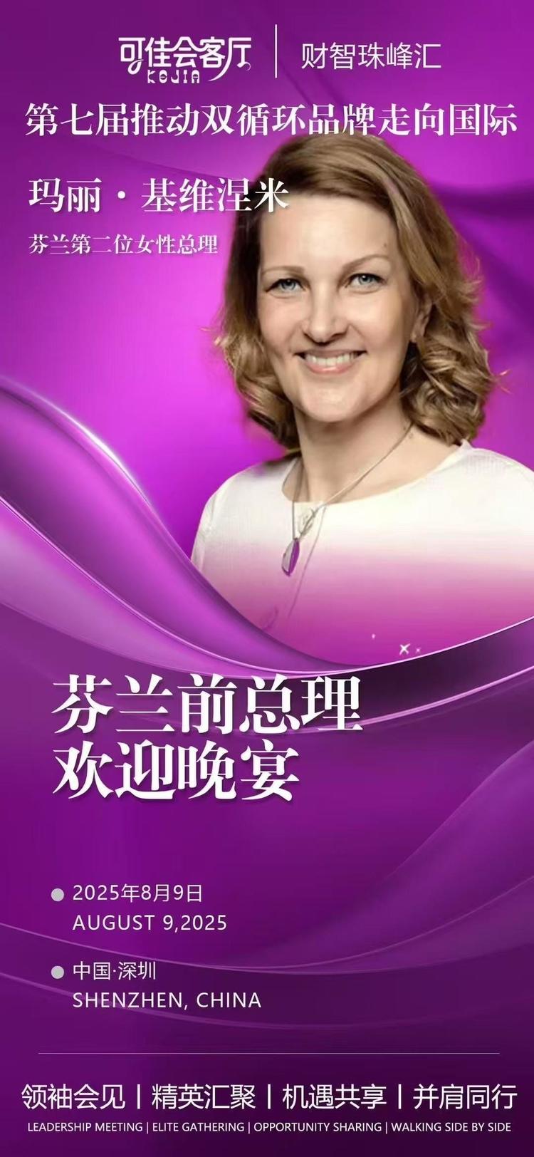 画家李艳中国深圳受邀芬兰总理玛丽·基维涅米接见