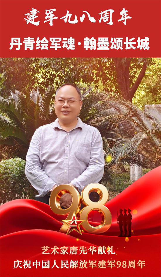 丹青翰墨致军魂——艺术家唐先华以笔墨绘就强军壮志