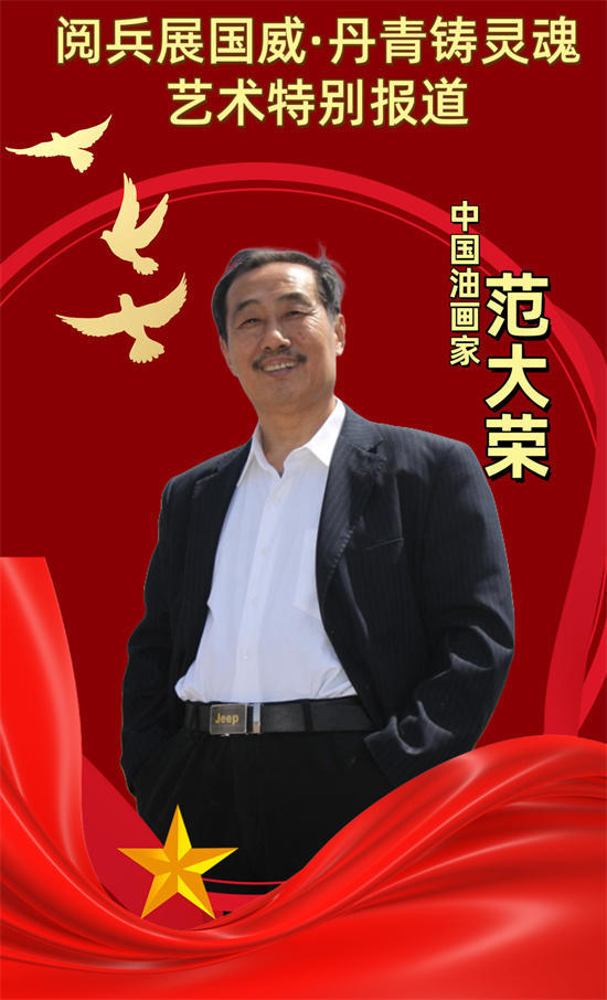 艺术特别报道丨色彩里的乡土记忆——专访油画家范大荣