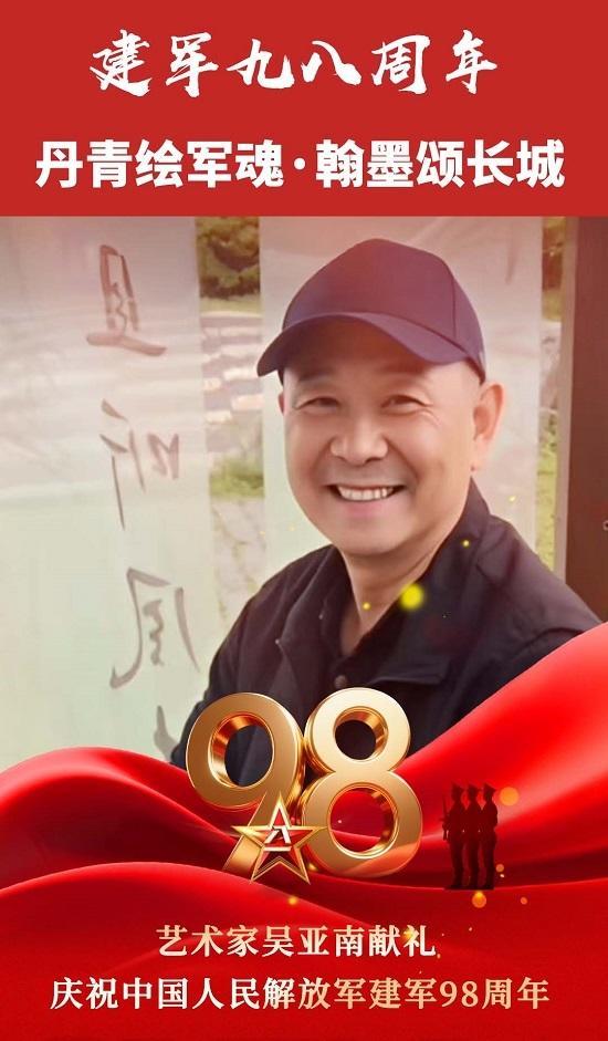 丹青翰墨致军魂——艺术家吴亚南以笔墨绘就强军壮志