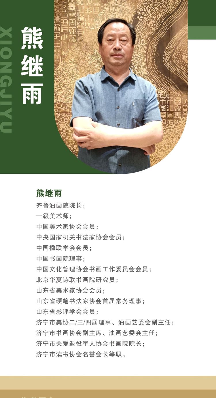书画家熊继雨百姓推荐人民艺术家作品赏析