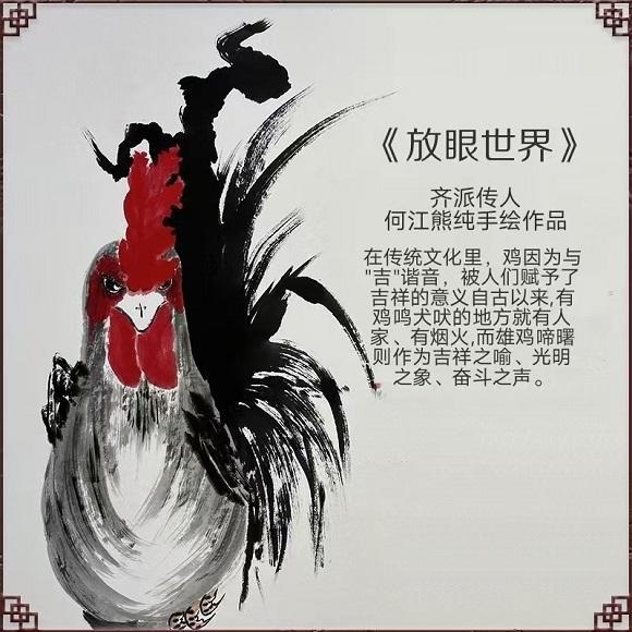国画正面公鸡《放眼世界》玄关画首选