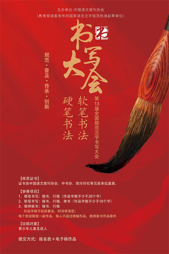第十三届规范汉字书写大会落幕 文昌佑作品荣获一等奖