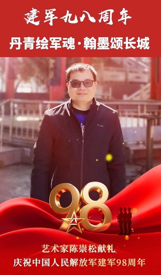 丹青翰墨致军魂——书法家陈崇松以笔墨绘就强军壮志