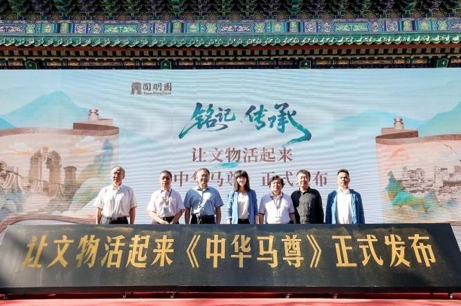 铭记历史 传承文脉 跨越历史的文明传承 《中华马尊》盛世启幕