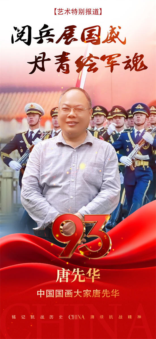 艺术特别报道丨色彩里的乡土记忆——专访国画大家唐先华