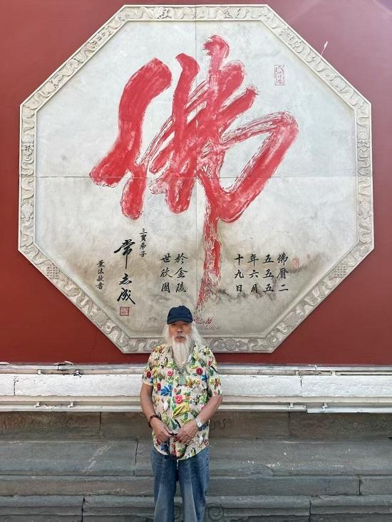 耄耋丹青馈佛国：辛崇华五台山佑国寺赠画