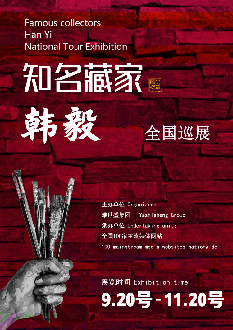韩毅和张凤岩先生全国巡展—2025年秋拍预展馆藏名家作品展