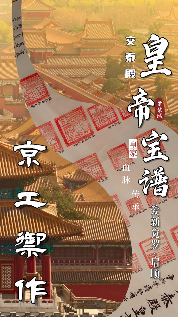 皇家文脉薪传！《故宫交泰殿宝谱》长卷震撼面世！