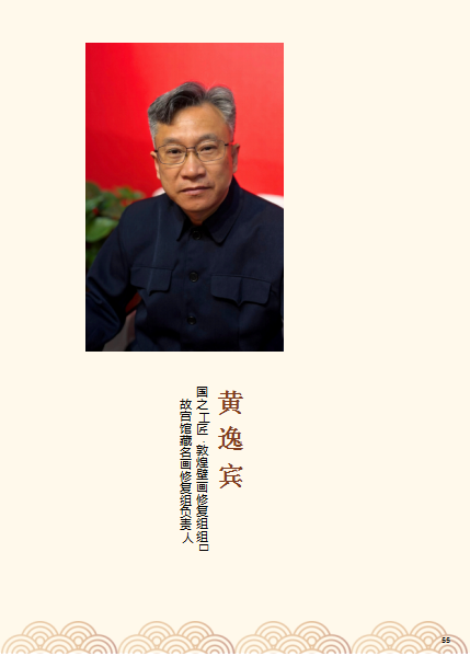 敦煌壁画黄逸宾
