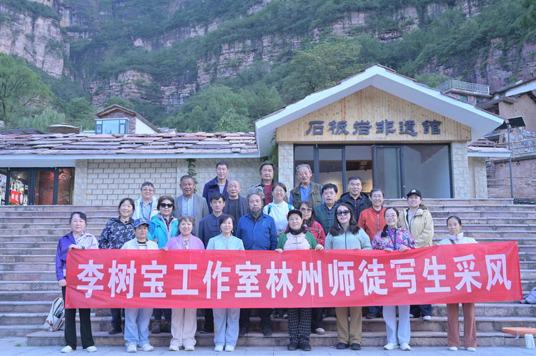 2025 年秋季李树宝工作室师徒太行山写生采风之旅