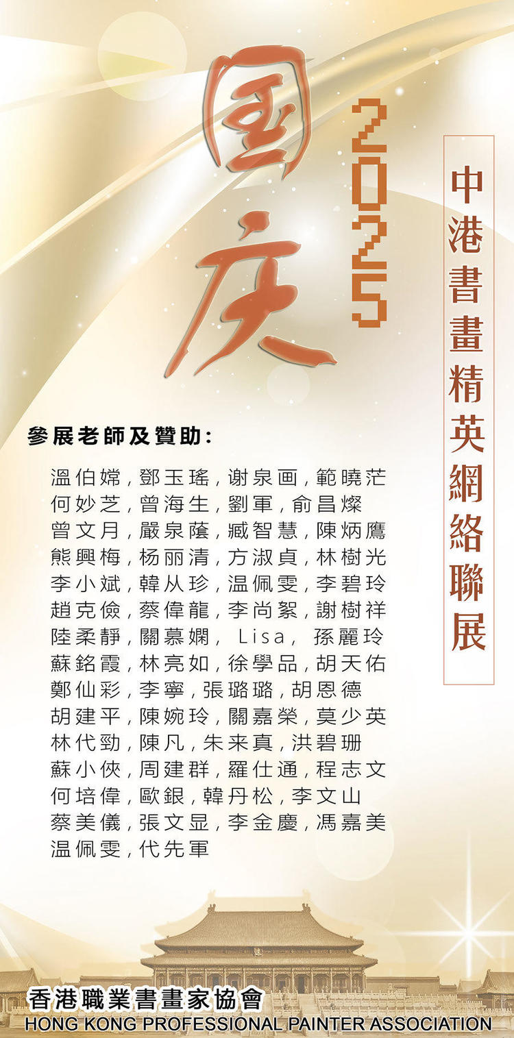 国庆中港精英网络邀请展