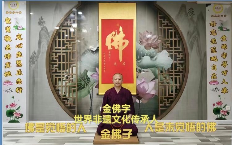 金佛子陈洪波——以笔墨弘法，以公益践行大爱