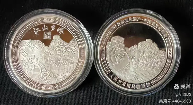 《江山多娇》长城纪念币的收藏价值