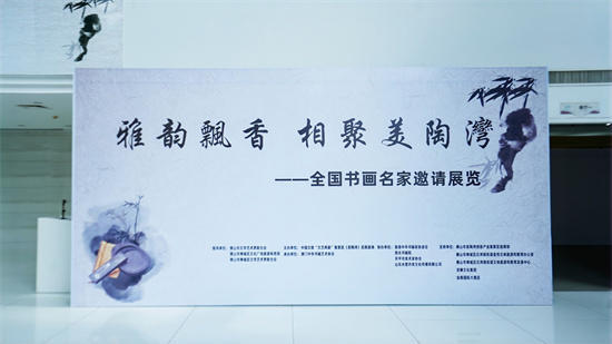 梁丽应邀参加——雅韵飘香 “美陶湾”全国书画名家大湾区（佛山）展