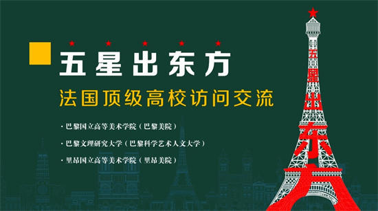 跨越国际中法对话新桥梁丨中国艺术家代表魏之伦走进法国顶级高校