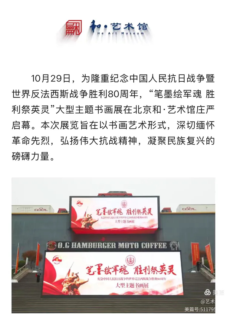 知名画家杨景全作品在笔墨绘军魂 展出