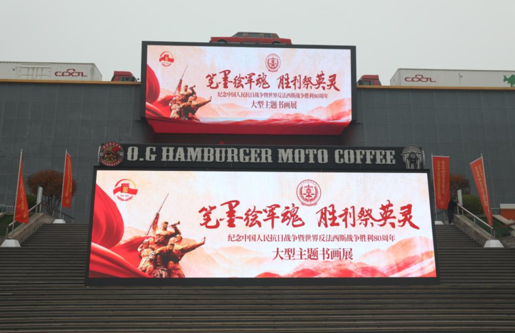 笔墨铭史——书法家池东灵作品参展抗战胜利80周年大展