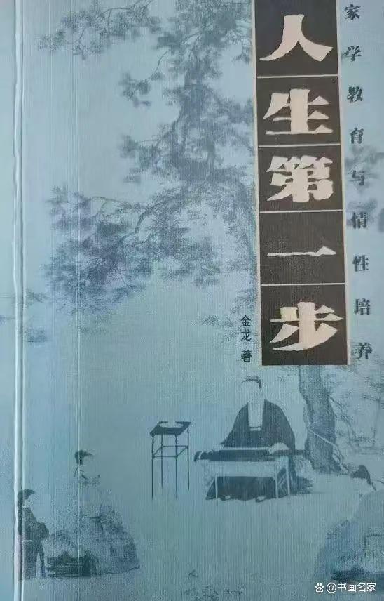 金熙长谈“慢书养气，笔墨疗心”——当代人的书道静心实操手册