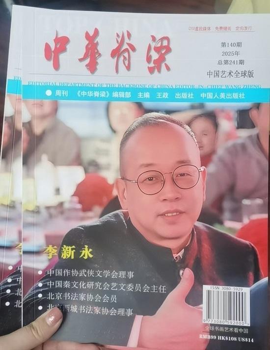 以书载道 李新永<中华脊梁>书法集展现中华文化骨气